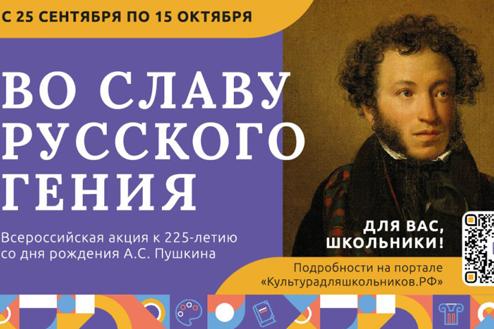 У школьников Хакасии есть шанс обратиться к великому наследию русского гения